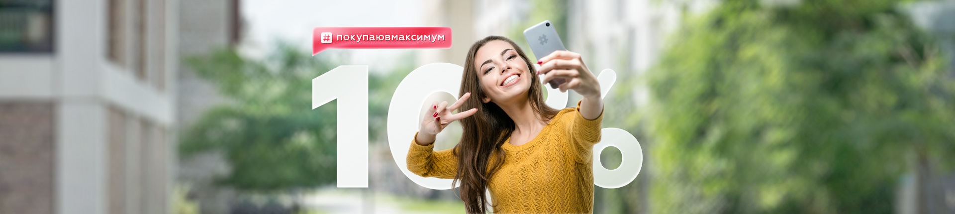 Скидка 10% на любой товар по хештегу